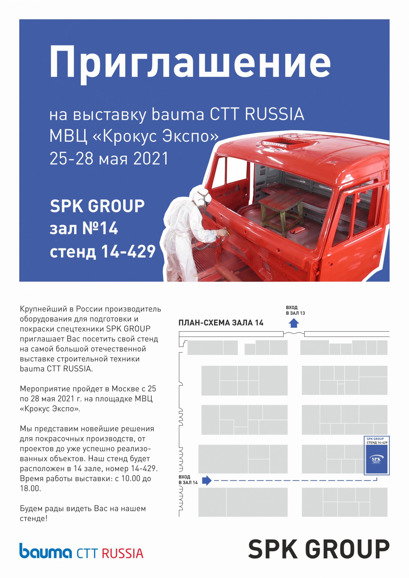 участник выставки bauma ctt russia 2021