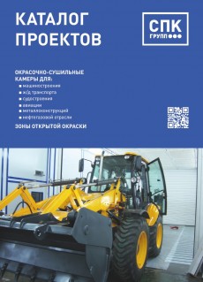 Каталог проектов для спецтехники
