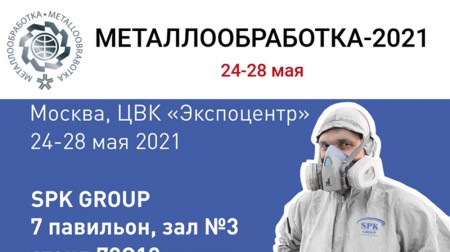 Промышленная выставка «Металлообработка - 2021» Промышленная выставка «Металлообработка - 2021»