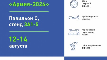 SPK GROUP приглашает всех на Международный военно-технический форум «Армия-2024»