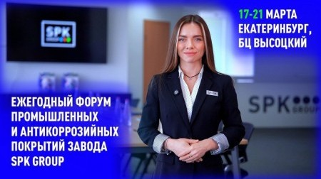 Приглашаем на наш ежегодный форум в Екатеринбурге!