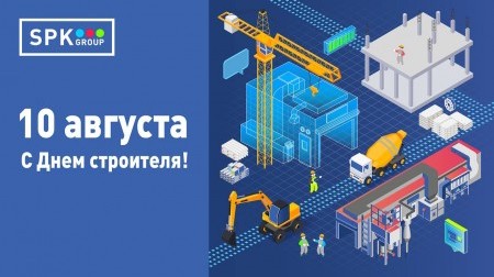 Поздравляем всех причастных к профессии строителя