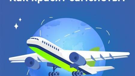 Как покрасить весь самолет сразу?