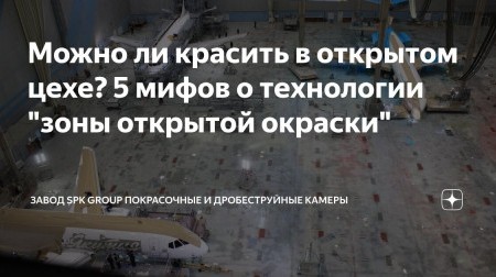 Качественно покрасить изделие можно только в герметичной камере?