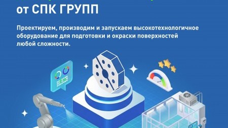 Обзор топовых направлений СПК ГРУПП