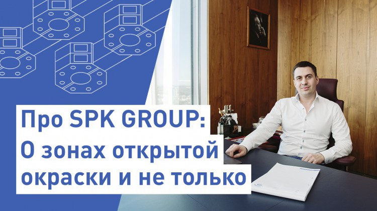 2 часть видео про SPK GROUP на нашем канале в YouTube 2 часть видео про SPK GROUP на нашем канале в YouTube
