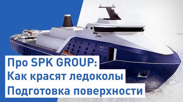 Подготовка поверхности в судостроении Подготовка поверхности в судостроении