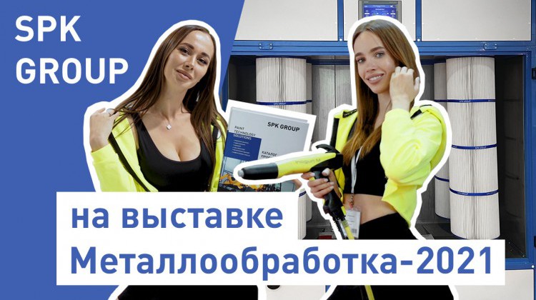 На нашем YouTube-каанле новое видео с выставки "Металлообработка-2021" На нашем YouTube-каанле новое видео с выставки "Металлообработка-2021"
