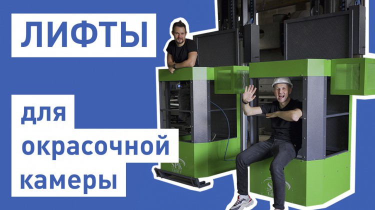 О проектировании и производстве лифт-площадок О проектировании и производстве лифт-площадок