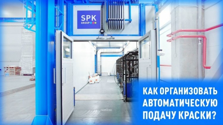 Краскоприготовительное отделение - важная часть автоматизации процесса окраски