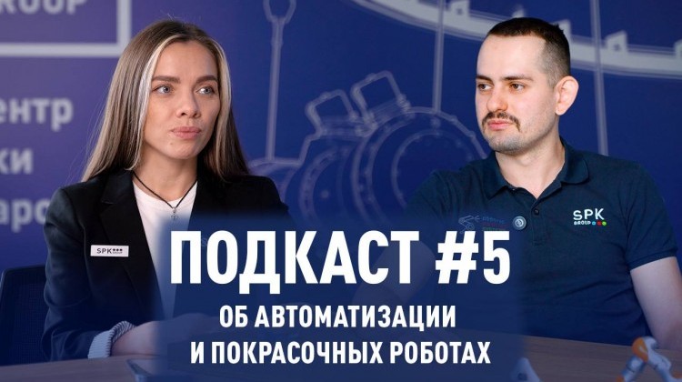 Как мы автоматизируем покрасочные производства?