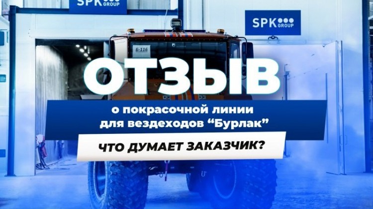 Окрасочная линия с возможностью роботизации