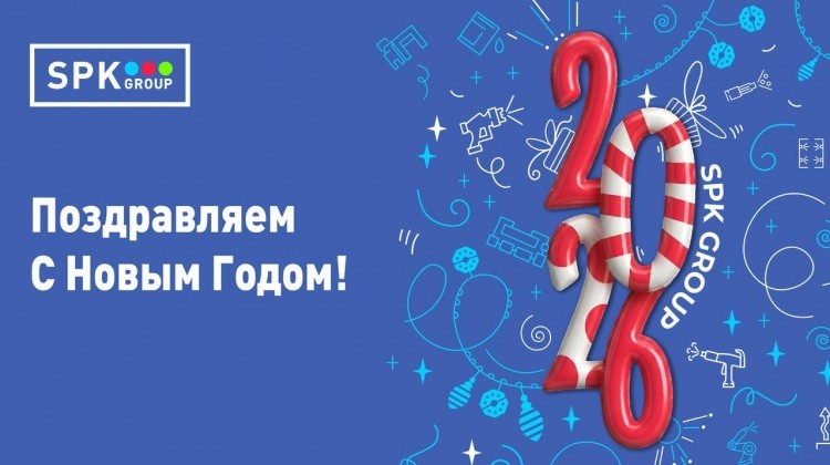 Поздравляем с наступающим 2026-м годом!