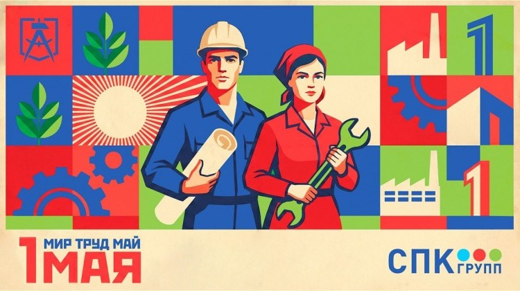 Уважаемые партнеры, коллеги и друзья! С праздником!