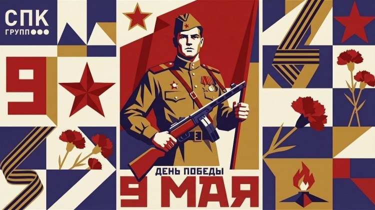 Помним прошлое, строим будущее! 