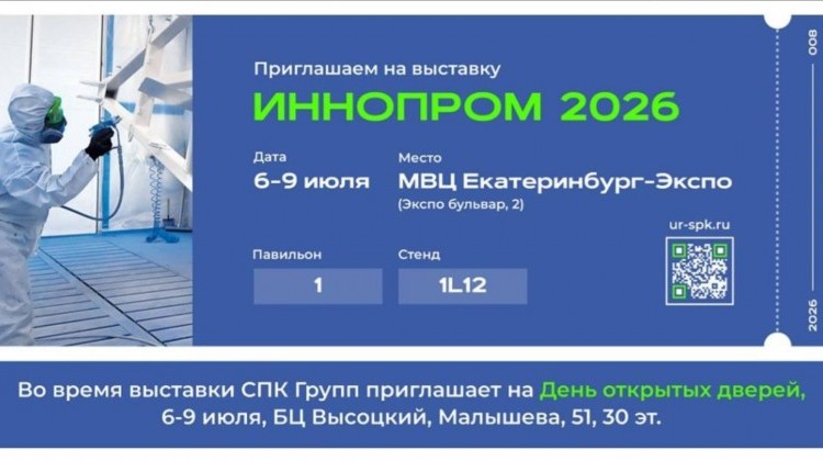 Иннопром -2026 уже через неделю!
