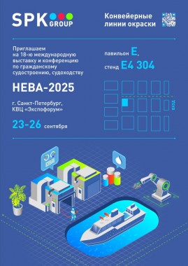 SPK GROUP и «НЕВА 2025»