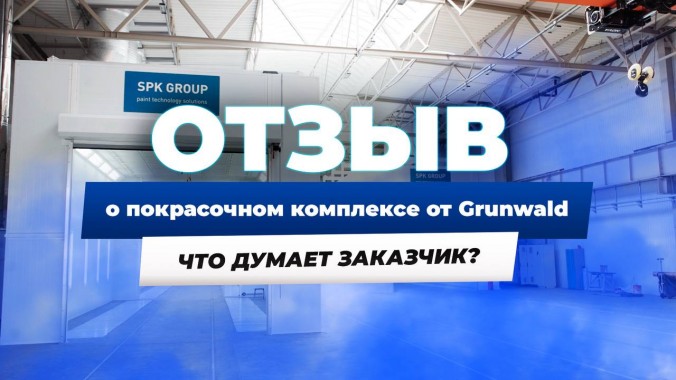 Рубрика “ОТЗЫВ” снова в деле