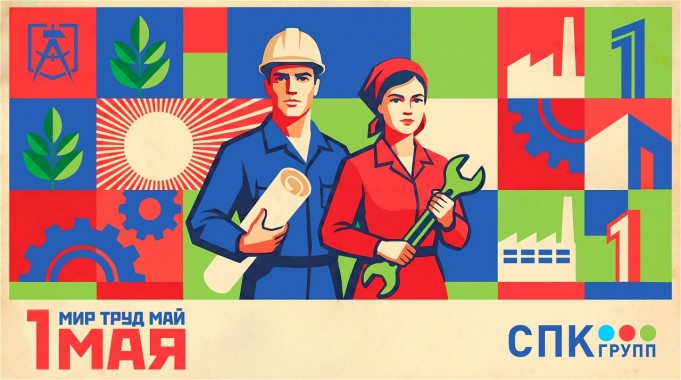 Уважаемые партнеры, коллеги и друзья! С праздником!