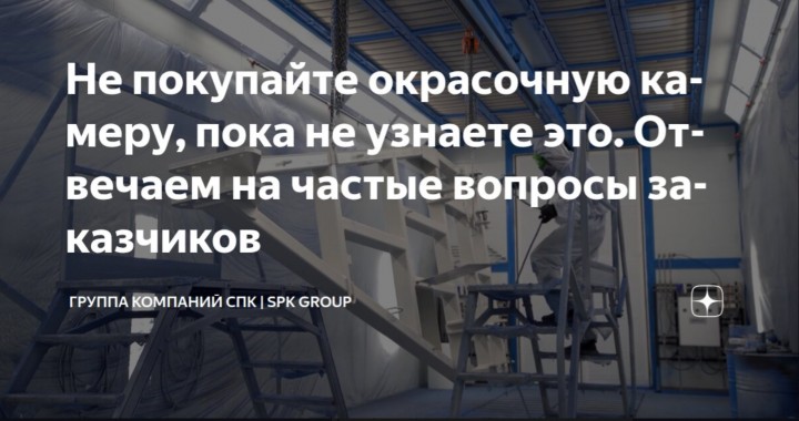 «Шпаргалка» для предприятий, планирующих покупку промышленного окрасочного оборудования «Шпаргалка» для предприятий, планирующих покупку промышленного окрасочного оборудования