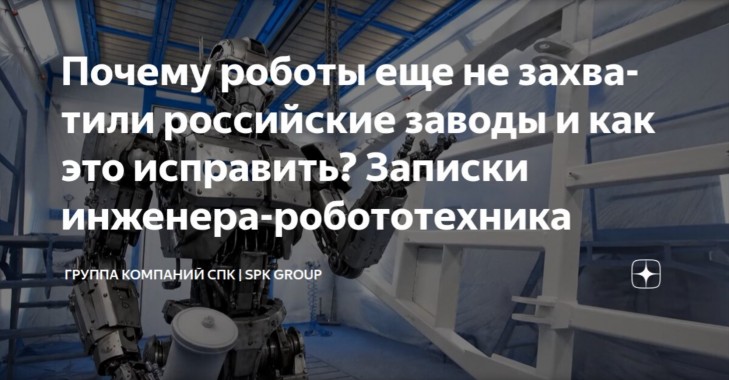Как реально обстоят дела с автоматизацией на российских заводах?