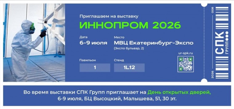 Иннопром -2026 уже через неделю!