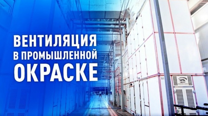 Вентиляция важна, вентиляция нужна Вентиляция важна, вентиляция нужна