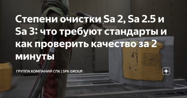 Главная причина отслоения антикоррозийных покрытий - плохая подготовка металла, а не качество краски Главная причина отслоения антикоррозийных покрытий - плохая подготовка металла, а не качество краски