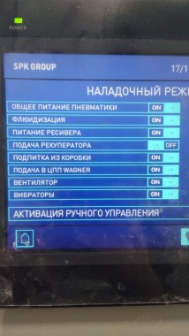 Центр подачи порошковой краски SPK-PFC, г. Таганрог