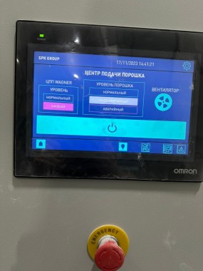 Центр подачи порошковой краски SPK-PFC, г. Таганрог