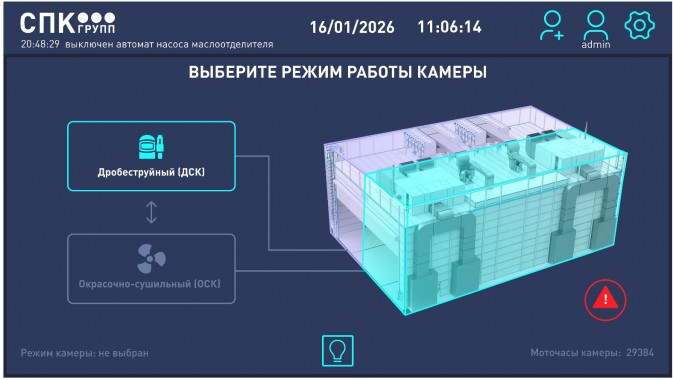 Интеллектуальная и интуитивно понятная система управления сложным технологическими процессами SPK-PaintManager