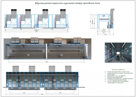 Камера окраски SPK GROUP для железнодорожных вагонов