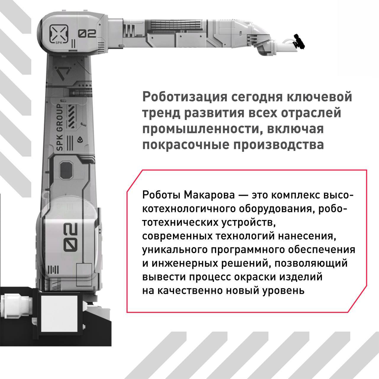 Роботизация окрасочных производств_1