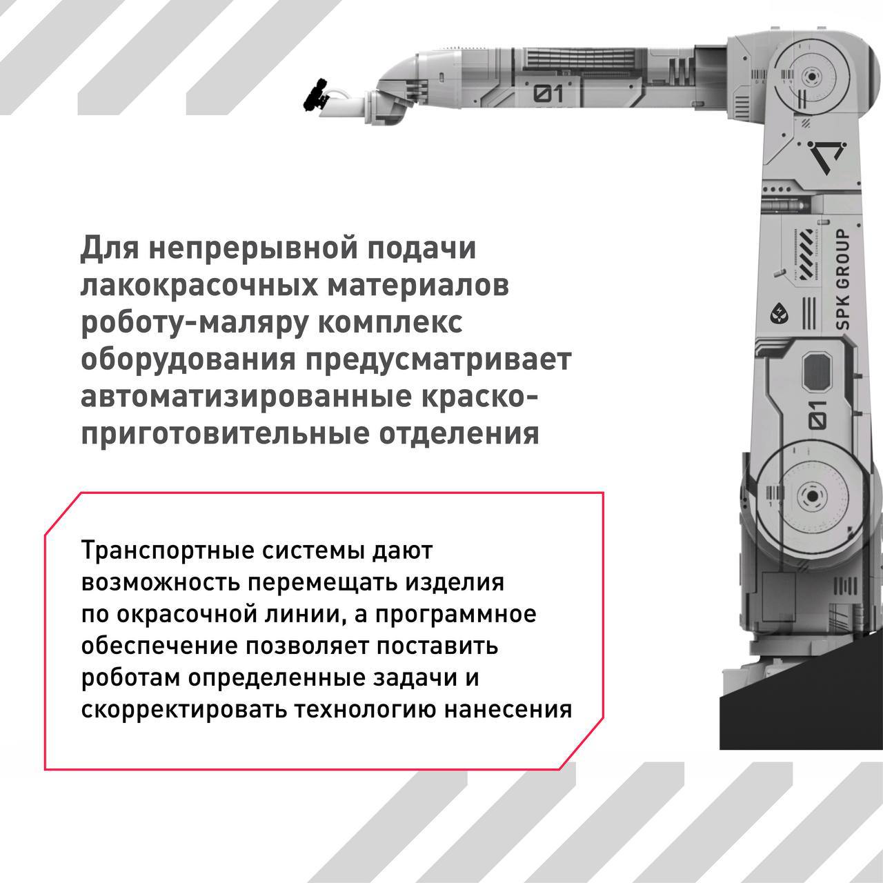Роботизация окрасочных производств_3