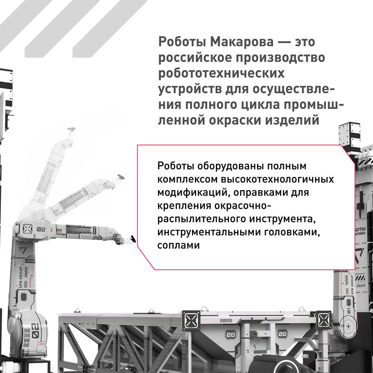 Роботизация окрасочных производств_4