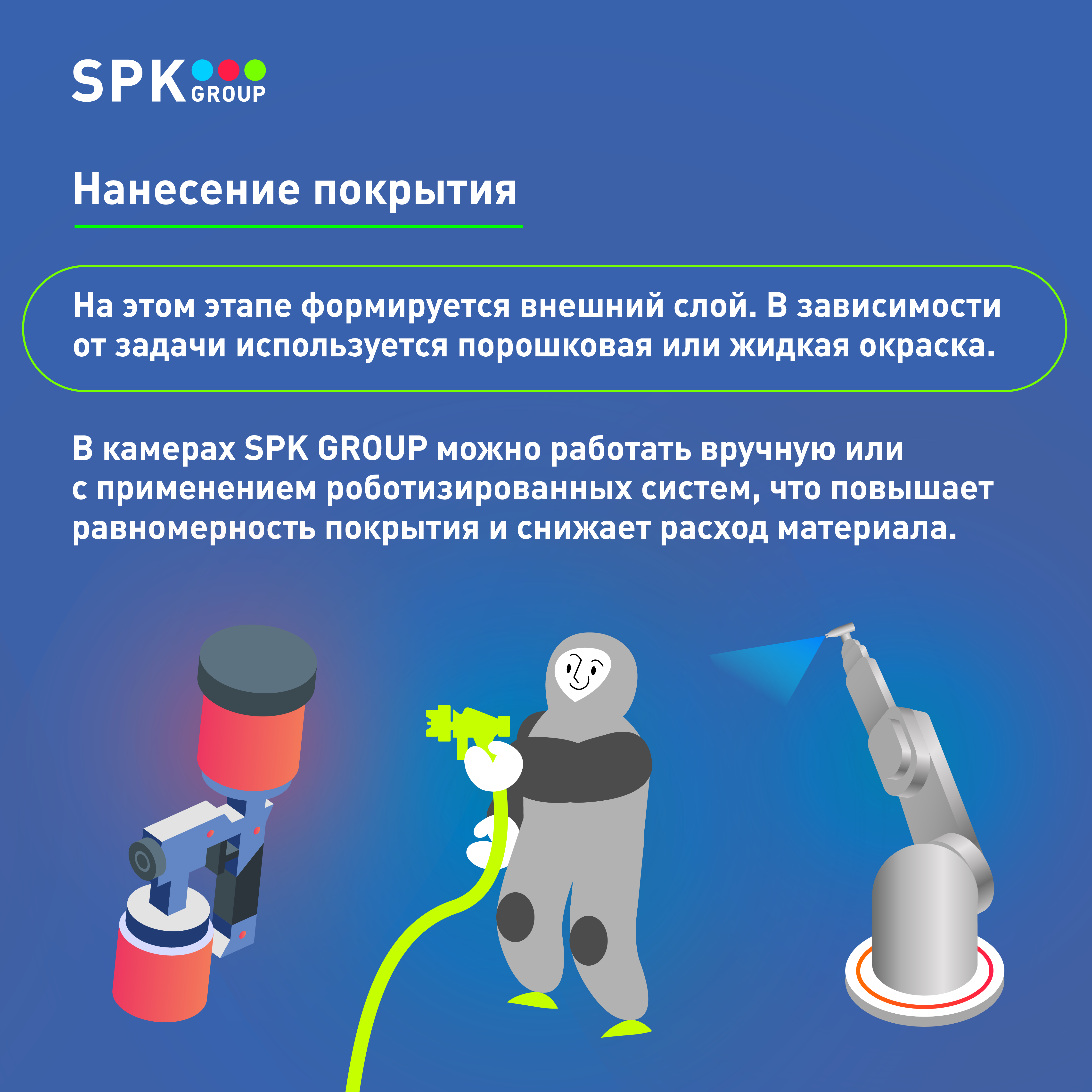 окрасочных линий_1