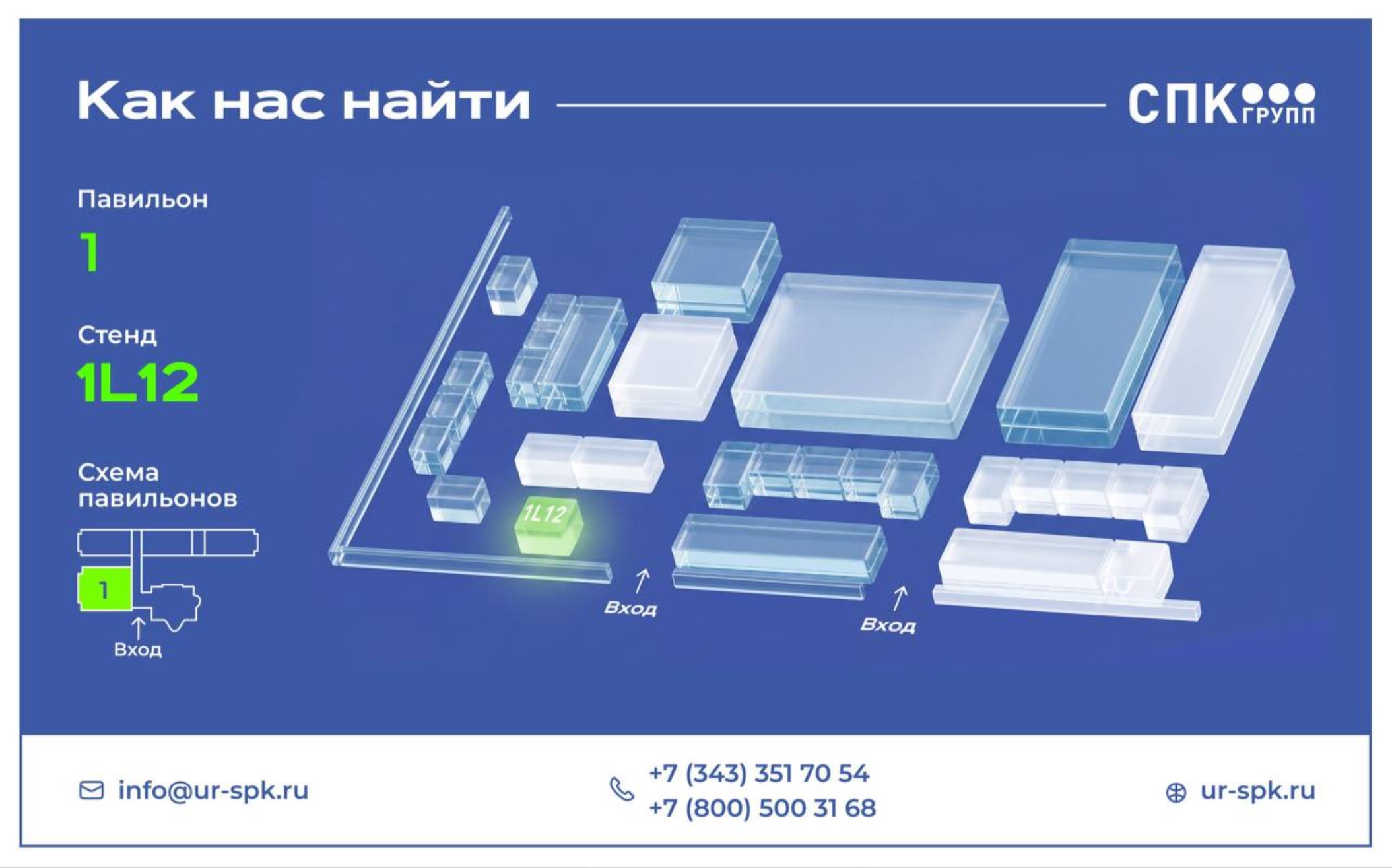 выставка иннопром 2026