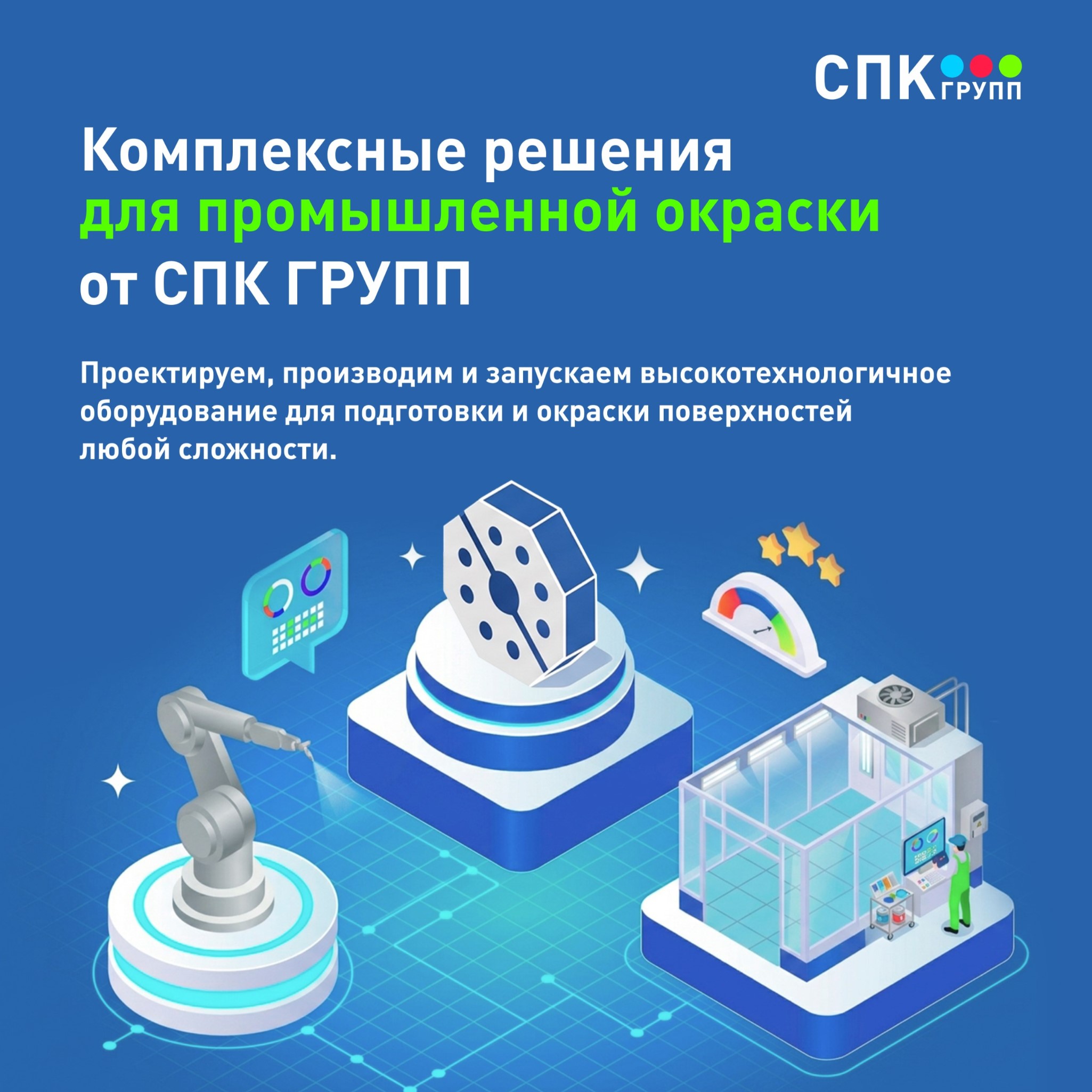 промышленная окраска россия