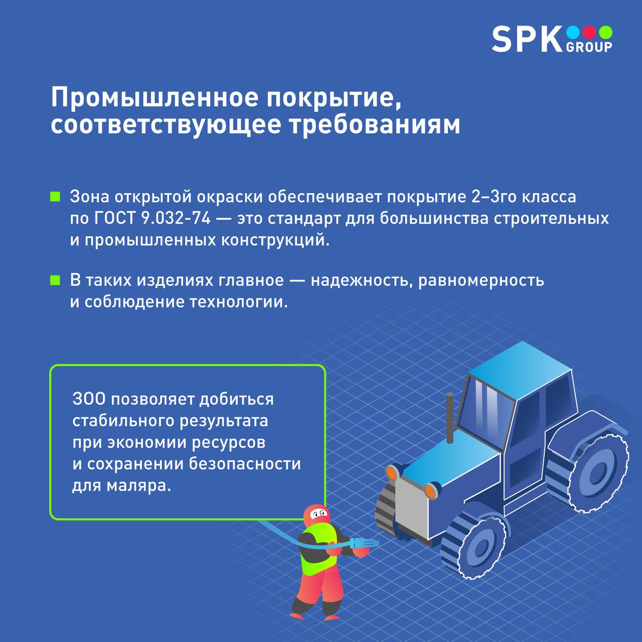 открытая окраска в цеху