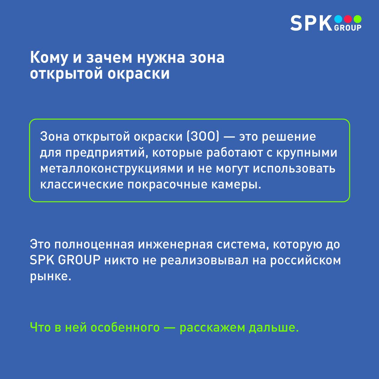 что такое зона открытой окраски
