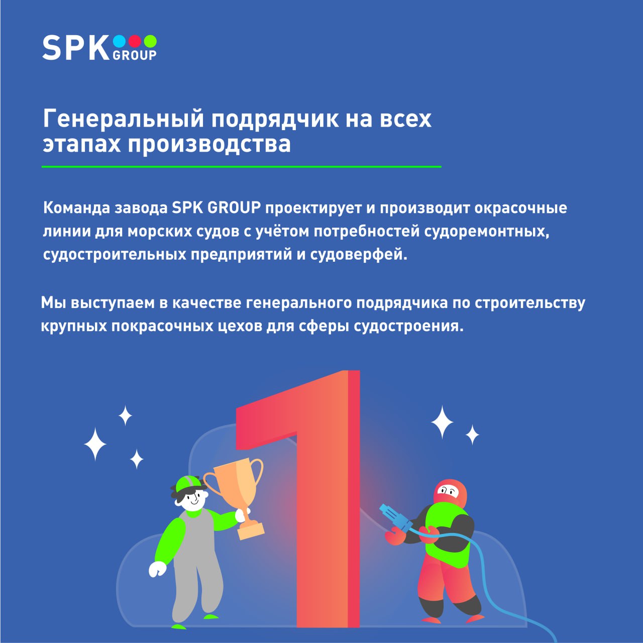 судостроение покраска